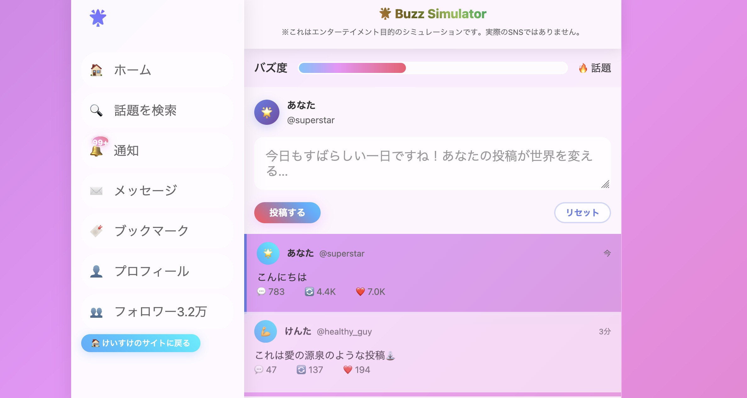 バズシミュレーターのスクリーンショット