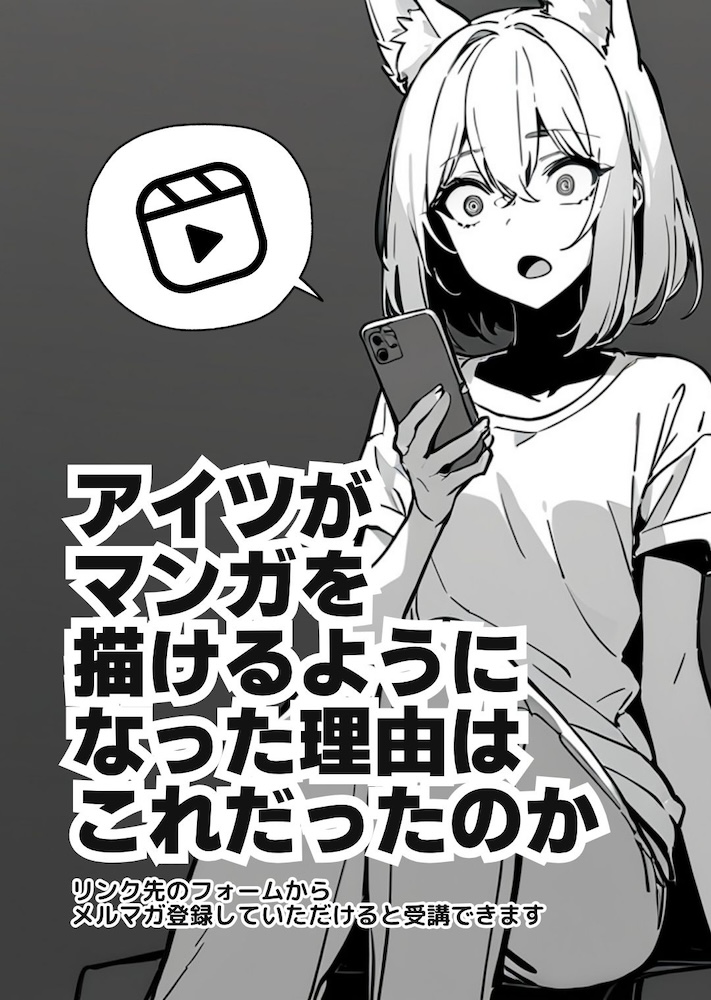 AIマンガ制作を学べる動画と初心者コミュニティ