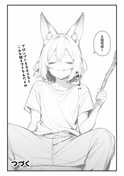 最終仕上げ