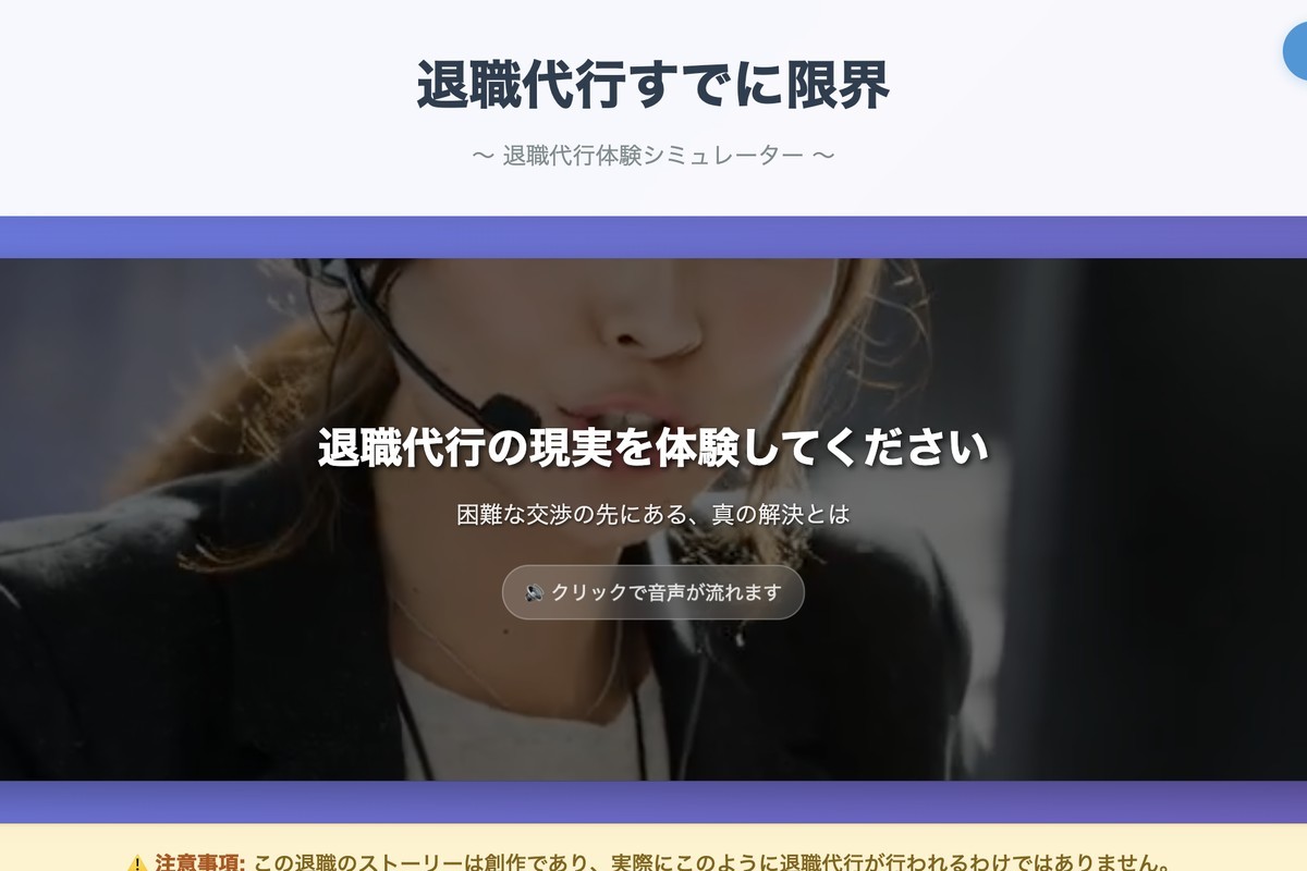 退職代行すでに限界のスクリーンショット